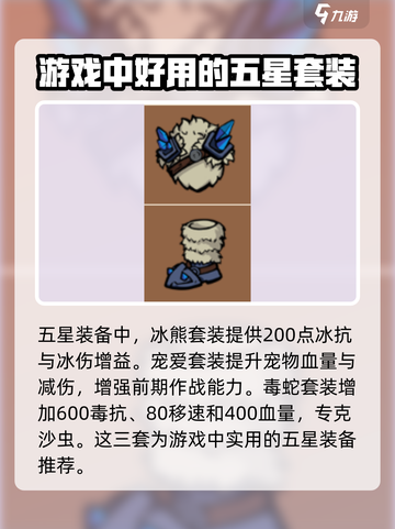 英勇之地装备推荐介绍截图2