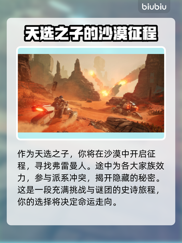 沙丘觉醒🔥：沉浸式剧情揭秘，不来了解一下吗？🎮截图3