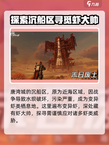 破碎之地🔥巨大虾钳竟是虾大帅武器！游戏党必看👇截图4