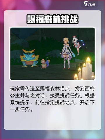 《原神》荷叶与森林任务全攻略🌿💥截图2