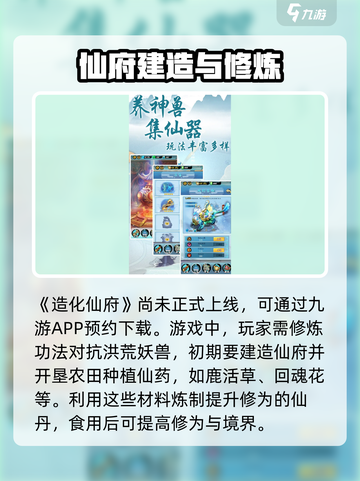造化仙府公测链接是什么介绍截图2