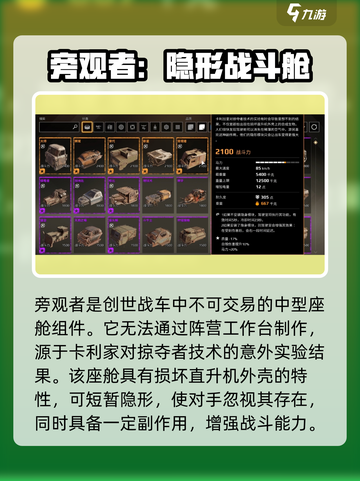 创世战车旁观者怎么样介绍截图2