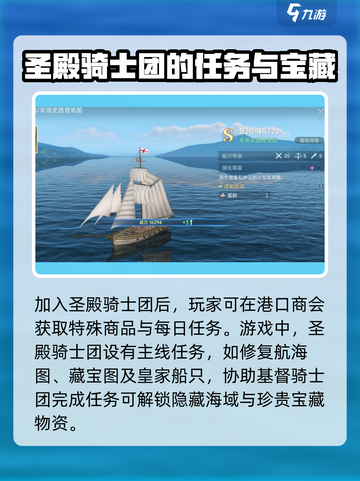 大航海时代传说圣殿骑士是什么介绍截图4