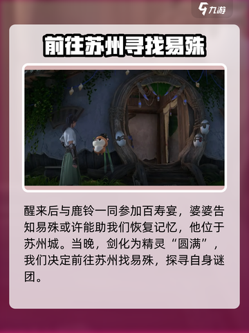 仙剑世界🔥新手必看！玩法攻略大公开🎉截图3