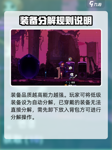 小骨英雄杀手分解装备攻略介绍截图4