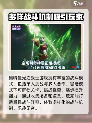 奥特曼光之战士好玩吗介绍截图3