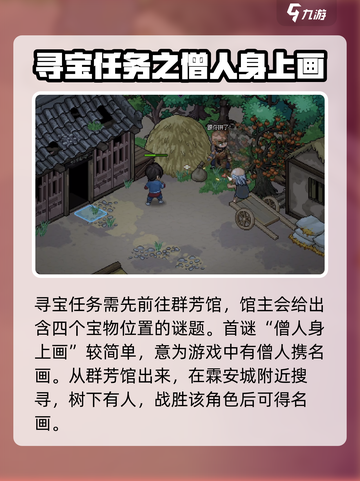 《大侠立志传》群芳馆寻宝🔥超全攻略来啦！截图2