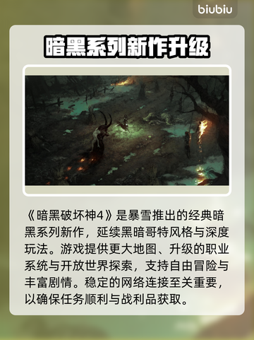 💥暗黑4掉线？速看超稳解决方法！🎮截图2