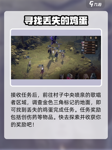 龙息神寂消失的鸡蛋怎么触发介绍截图4