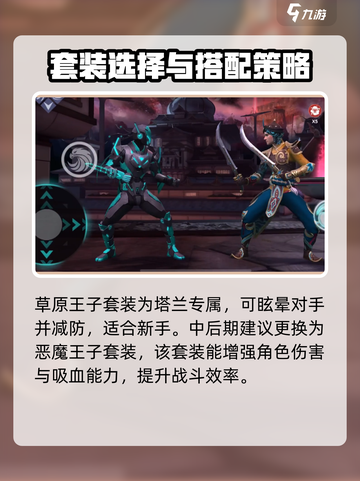 暗影格斗3🔥草原王子套装获取秘籍💎截图3