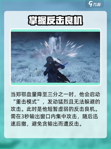 燕云十六声郑鄂打法攻略介绍截图3