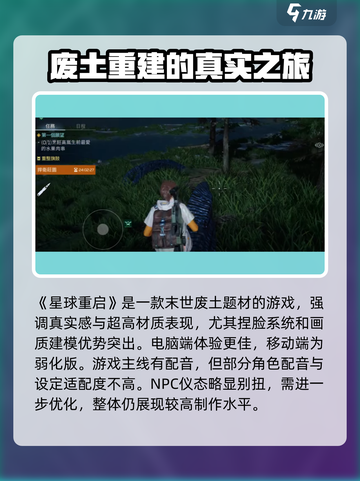 星球重启测评介绍截图2