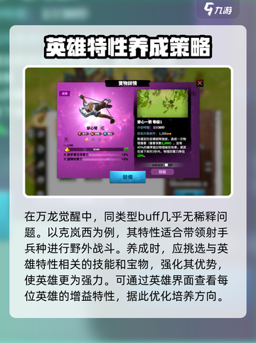 万龙觉醒相同buff是什么意思介绍截图2