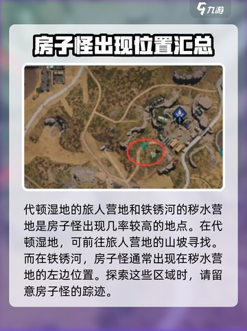 七日世界房子怪位置分享介绍截图3
