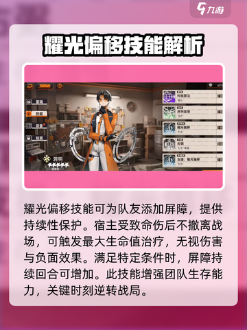 新月同行角色洞明怎么样介绍截图4