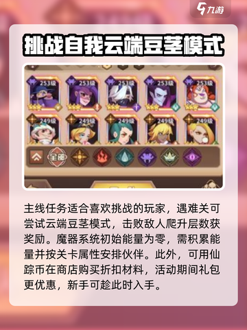 决战地牢💡新手必看！轻松开荒秘籍🔥截图4