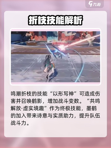 鸣潮🔥折枝技能超详细解析来了！⚡掌握核心玩法截图4