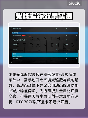 死亡搁浅2光线追踪🔥怎么开？需要开吗？⚡截图2