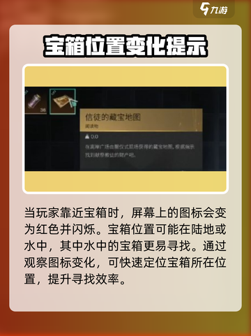 七日世界信徒的藏宝地图位置分享介绍截图3
