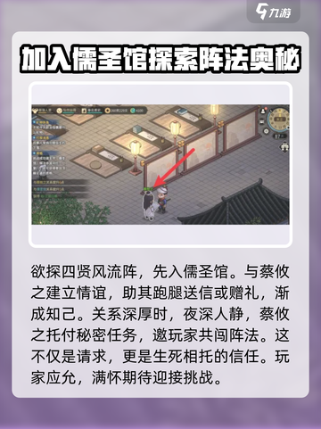 《大侠立志传》四贤风流镇🔥通关秘籍💥游戏名必备！截图2