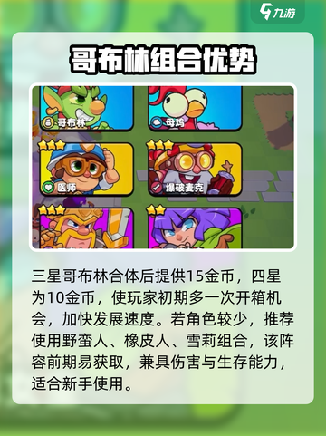 《爆裂小队战斗配队🔥最强阵容搭配攻略💥》截图3