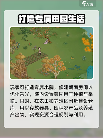 桃源记2🔥建筑布局攻略｜新手必看✔截图3
