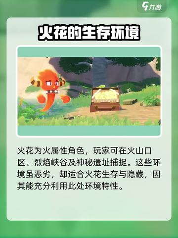 洛克王国世界火花的捕捉地点介绍截图2