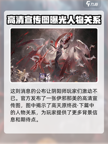 阴阳师伊邪那美上线时间介绍截图3