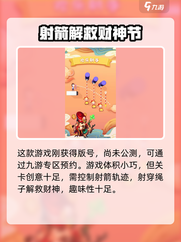 欢乐射手🔥公测时间曝光，上线倒计时🎉截图3