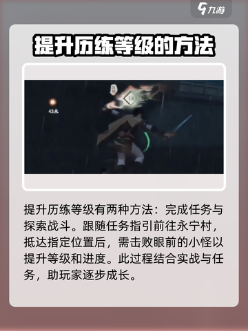仙剑世界历练等级如何提升介绍截图2