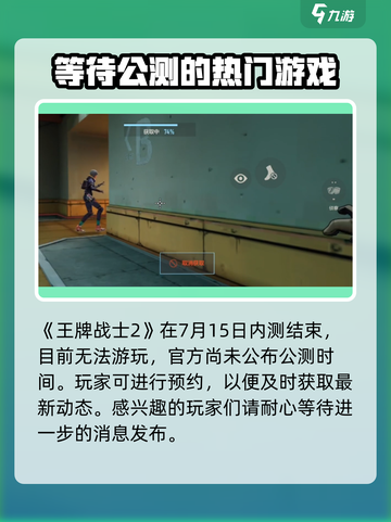 王牌战士2上线日期🔥超燃游戏等你来战！截图2