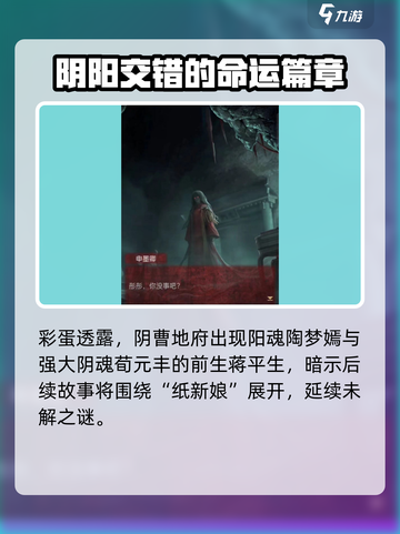 无间梦境纸嫁衣第5部彩蛋是什么介绍截图3