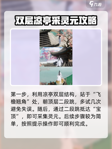 仙剑世界采择洞天灵元怎么做介绍截图5
