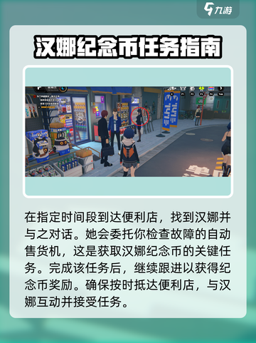 绝区零汉娜纪念币获取攻略介绍截图3