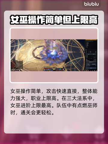 命运方舟女巫🔥超强输出职业揭秘💥截图3