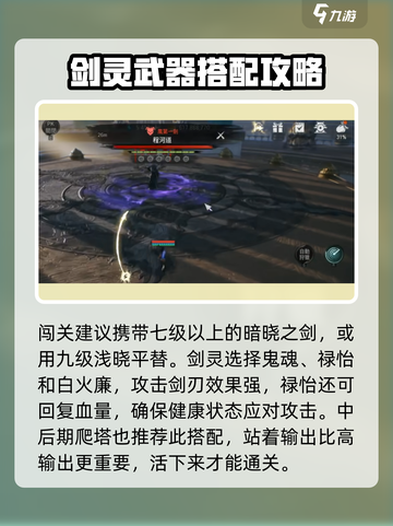 剑灵2无尽之塔80层怎么打介绍截图2