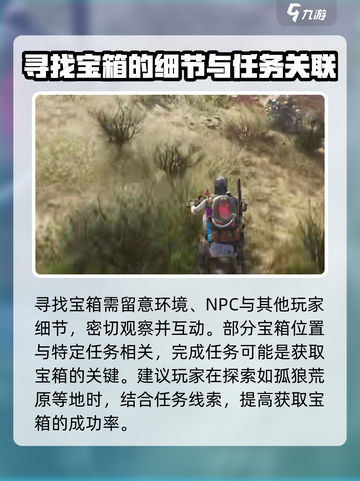 七日世界孤狼荒原密藏宝箱位置分享介绍截图3