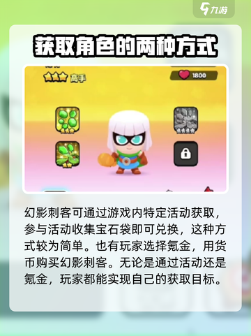 爆裂小队幻影刺客的获取方式介绍截图2