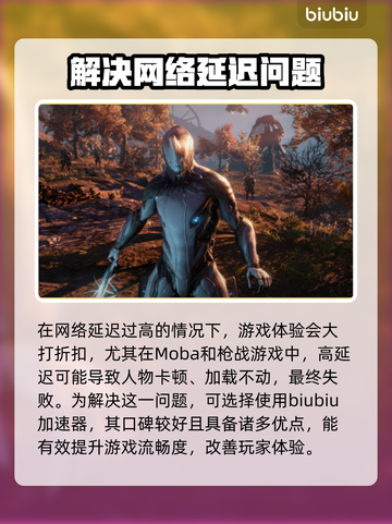 网络延迟高？用这个加速器立马解决！🔥🎮截图2