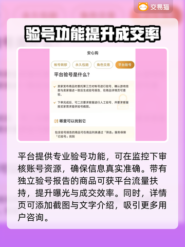 🔥全网疯传的游戏账号交易平台大揭秘！🎮截图4