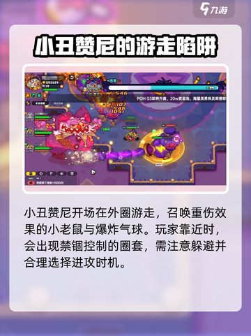 英勇之地手游小丑赞尼怎么打介绍截图3