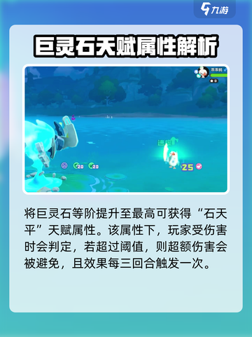 洛克王国手游巨灵石怎么样介绍截图4