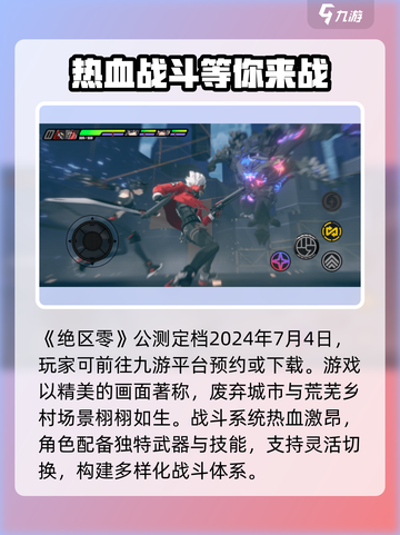 绝区零公测定档什么时候介绍截图2