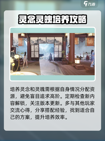 诛仙2手游🔥灵念灵魄培养攻略✨带你飞天截图4
