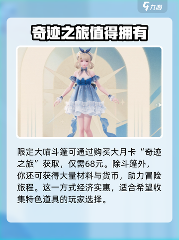 无限暖暖微氪攻略介绍截图4