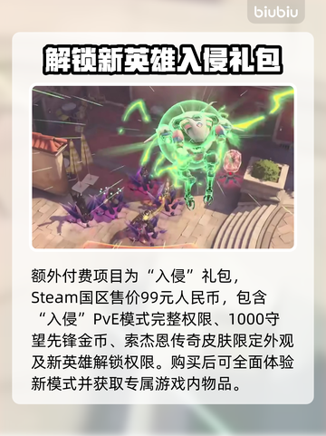 守望先锋2⚡国服发售价格&平台曝光！🔥截图3