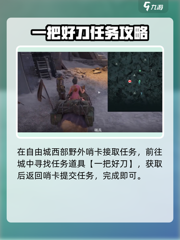 破碎之地自由城支线任务有哪些介绍截图7