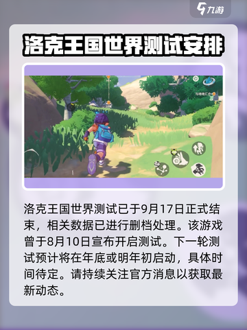 洛克王国手游内测是什么时候介绍截图2