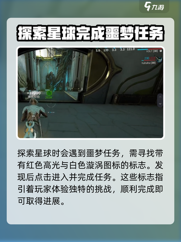 星际战甲手游噩梦任务攻略介绍截图3
