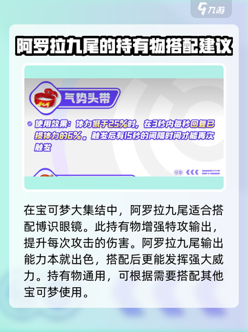 宝可梦大集结阿罗拉九尾持有物介绍截图2